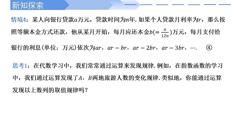 2024-2025 学年高中数学人教A版选择性必修二4.2.1等差数列的概念及通项公式（第1课时）PPT04