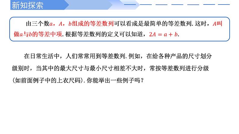 2024-2025 学年高中数学人教A版选择性必修二4.2.1等差数列的概念及通项公式（第1课时）PPT06
