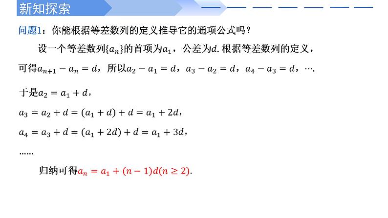 2024-2025 学年高中数学人教A版选择性必修二4.2.1等差数列的概念及通项公式（第1课时）PPT07