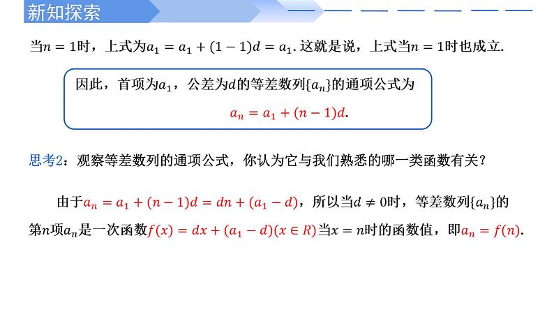 2024-2025 学年高中数学人教A版选择性必修二4.2.1等差数列的概念及通项公式（第1课时）PPT08