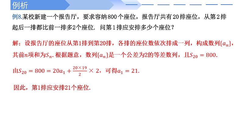 2024-2025 学年高中数学人教A版选择性必修二4.2.2等差数列前n项和的性质及应用（第2课时）PPT02