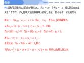 2024-2025 学年高中数学人教A版选择性必修二4.2.2等差数列前n项和的性质及应用（第2课时）PPT