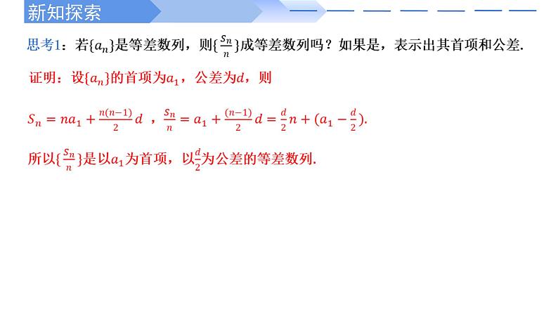 2024-2025 学年高中数学人教A版选择性必修二4.2.2等差数列前n项和的性质及应用（第2课时）PPT05