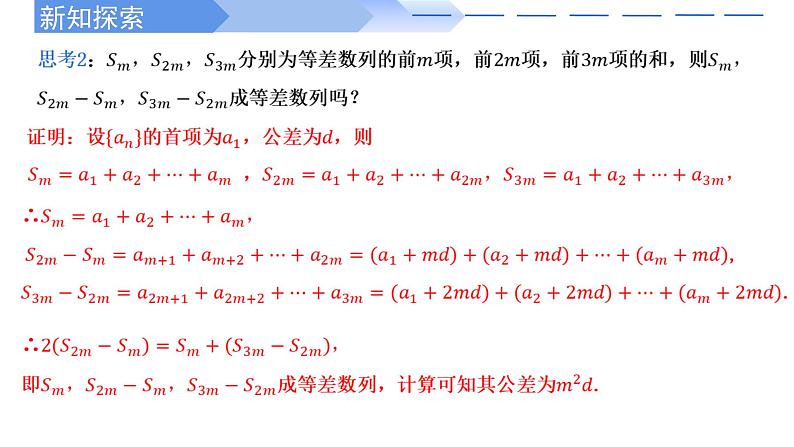 2024-2025 学年高中数学人教A版选择性必修二4.2.2等差数列前n项和的性质及应用（第2课时）PPT06