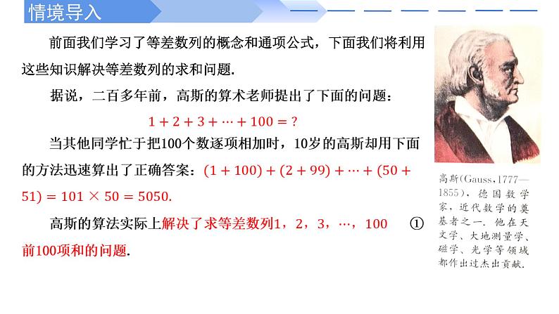 2024-2025 学年高中数学人教A版选择性必修二4.2.2等差数列的前n项和公式（第1课时）PPT02