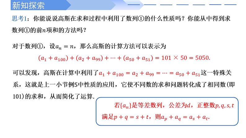2024-2025 学年高中数学人教A版选择性必修二4.2.2等差数列的前n项和公式（第1课时）PPT03