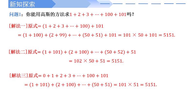 2024-2025 学年高中数学人教A版选择性必修二4.2.2等差数列的前n项和公式（第1课时）PPT04