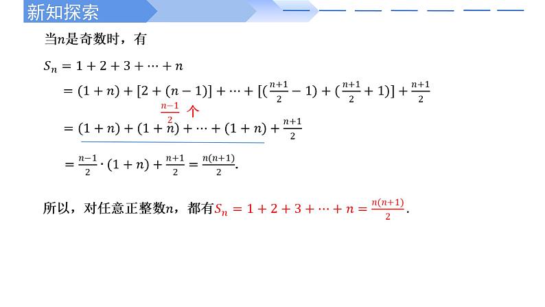 2024-2025 学年高中数学人教A版选择性必修二4.2.2等差数列的前n项和公式（第1课时）PPT06