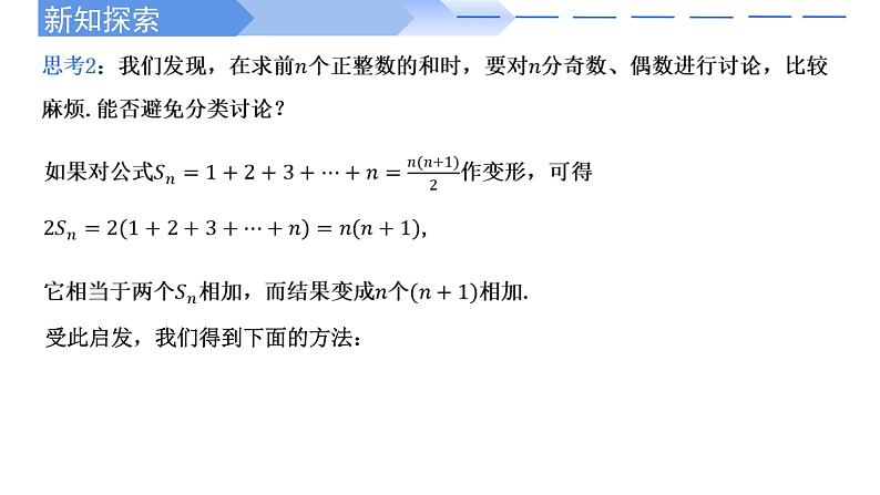 2024-2025 学年高中数学人教A版选择性必修二4.2.2等差数列的前n项和公式（第1课时）PPT07