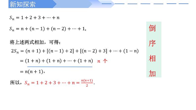 2024-2025 学年高中数学人教A版选择性必修二4.2.2等差数列的前n项和公式（第1课时）PPT08