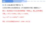 2024-2025 学年高中数学人教A版选择性必修二4.3.1等比数列的性质（第2课时）PPT