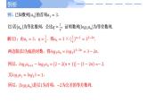 2024-2025 学年高中数学人教A版选择性必修二4.3.1等比数列的性质（第2课时）PPT