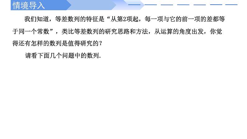 2024-2025 学年高中数学人教A版选择性必修二4.3.1等比数列的概念及通项公式（第1课时）PPT02