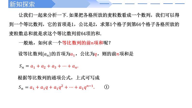 2024-2025 学年高中数学人教A版选择性必修二4.3.2等比数列的前n项和公式（第1课时）PPT03