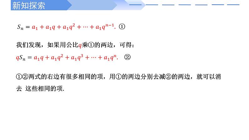 2024-2025 学年高中数学人教A版选择性必修二4.3.2等比数列的前n项和公式（第1课时）PPT04