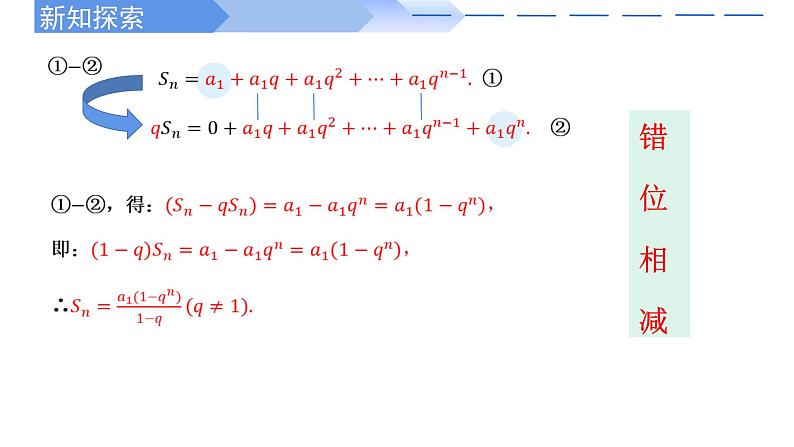 2024-2025 学年高中数学人教A版选择性必修二4.3.2等比数列的前n项和公式（第1课时）PPT05