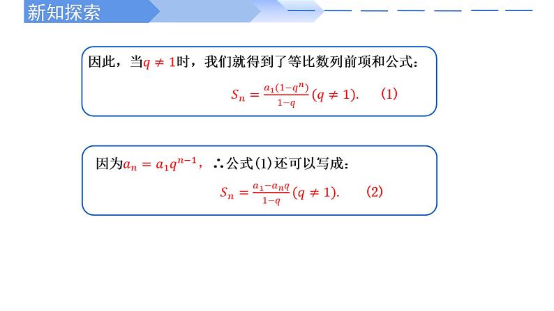 2024-2025 学年高中数学人教A版选择性必修二4.3.2等比数列的前n项和公式（第1课时）PPT06