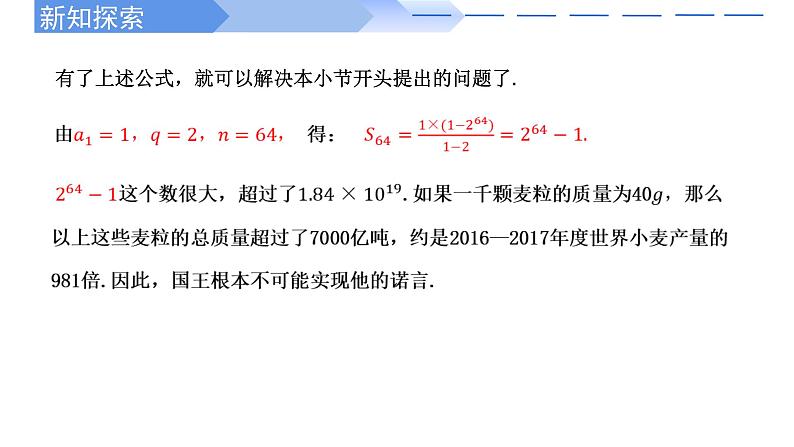 2024-2025 学年高中数学人教A版选择性必修二4.3.2等比数列的前n项和公式（第1课时）PPT07