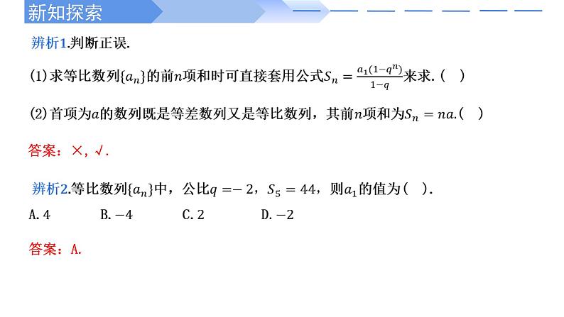 2024-2025 学年高中数学人教A版选择性必修二4.3.2等比数列的前n项和公式（第1课时）PPT08