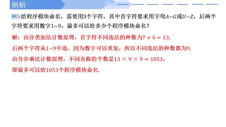 2024-2025 学年高中数学人教A版选择性必修三6.1.2 分类加法计数原理与分步乘法计数原理的应用PPT04