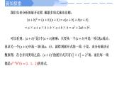 高中數(shù)學(xué)人教A版選擇性必修三6.3.1 二項(xiàng)式定理PPT