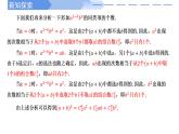 高中數(shù)學(xué)人教A版選擇性必修三6.3.1 二項(xiàng)式定理PPT