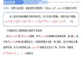 高中數(shù)學(xué)人教A版選擇性必修三6.3.1 二項(xiàng)式定理PPT