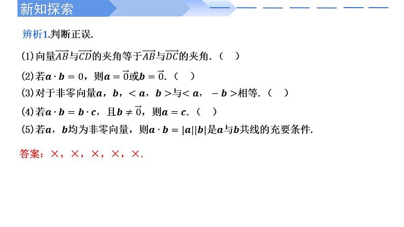 2024-2025 学年高中数学人教A版选择性必修一1.1.2空间向量的数量积运算PPT08