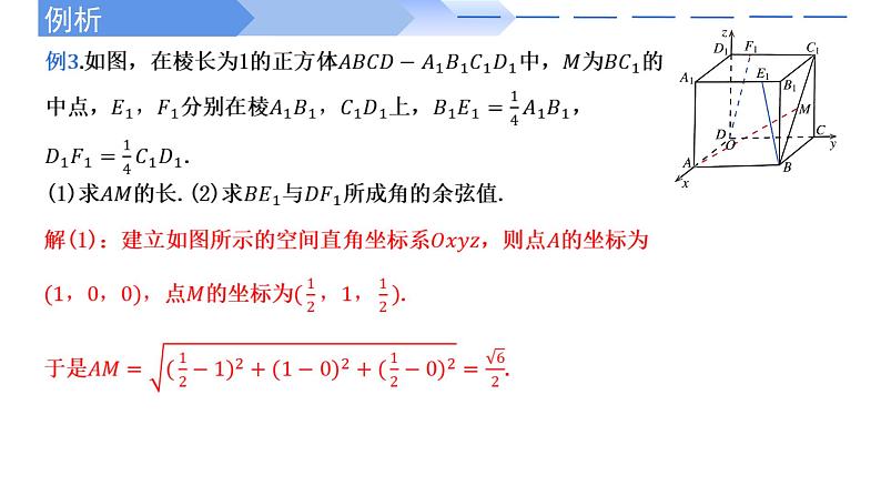 2024-2025 学年高中数学人教A版选择性必修一1.3.2空间向量运算的坐标表示PPT07