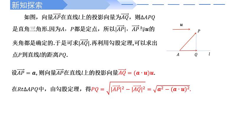 2024-2025 学年高中数学人教A版选择性必修一1.4.2用空间向量研究距离、夹角问题(第1课时)PPT第3页