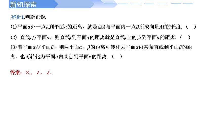 2024-2025 学年高中数学人教A版选择性必修一1.4.2用空间向量研究距离、夹角问题(第1课时)PPT第6页