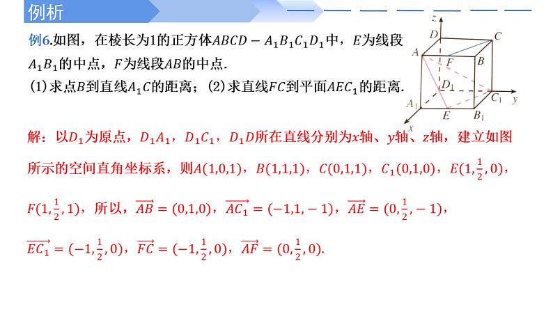 2024-2025 学年高中数学人教A版选择性必修一1.4.2用空间向量研究距离、夹角问题(第1课时)PPT第7页