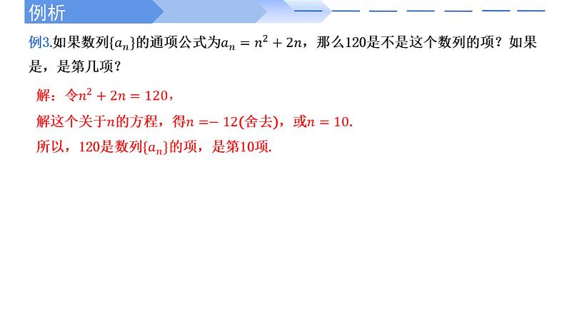 2024-2025 学年高中数学人教A版选择性必修二4.1.2数列的通项公式与递推公式PPT04