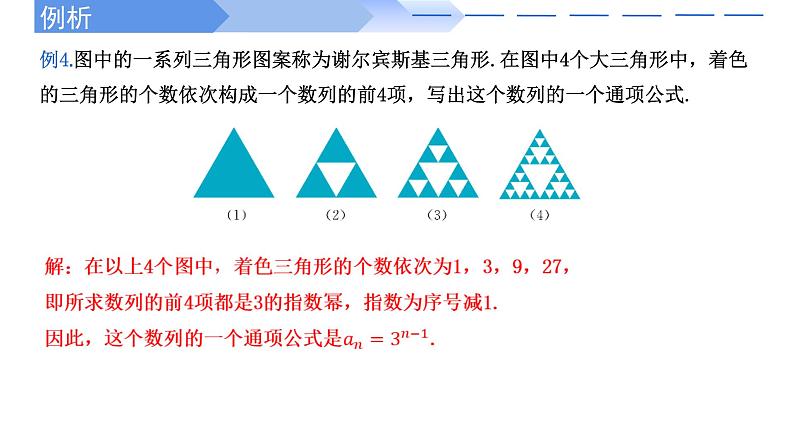 2024-2025 学年高中数学人教A版选择性必修二4.1.2数列的通项公式与递推公式PPT05
