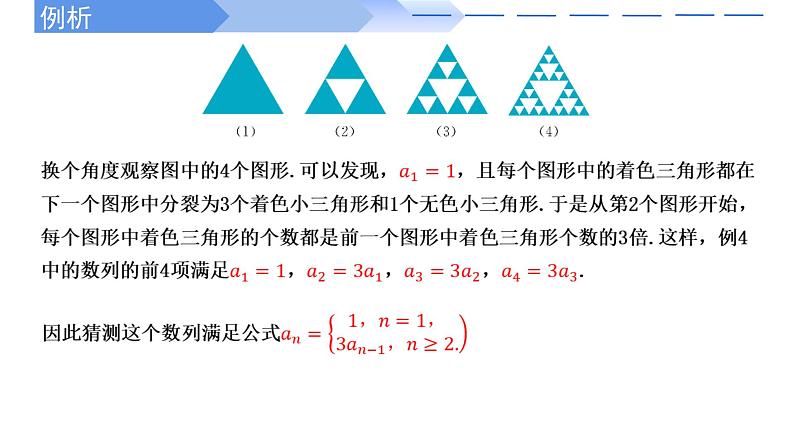 2024-2025 学年高中数学人教A版选择性必修二4.1.2数列的通项公式与递推公式PPT06
