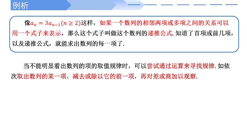 2024-2025 学年高中数学人教A版选择性必修二4.1.2数列的通项公式与递推公式PPT07