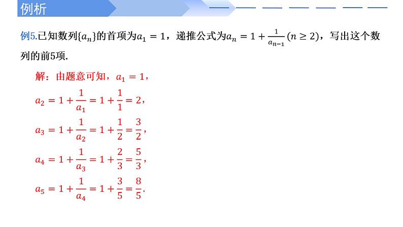 2024-2025 学年高中数学人教A版选择性必修二4.1.2数列的通项公式与递推公式PPT08