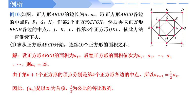 2024-2025 学年高中数学人教A版选择性必修二4.3.2数列的求和（第2课时）PPT02