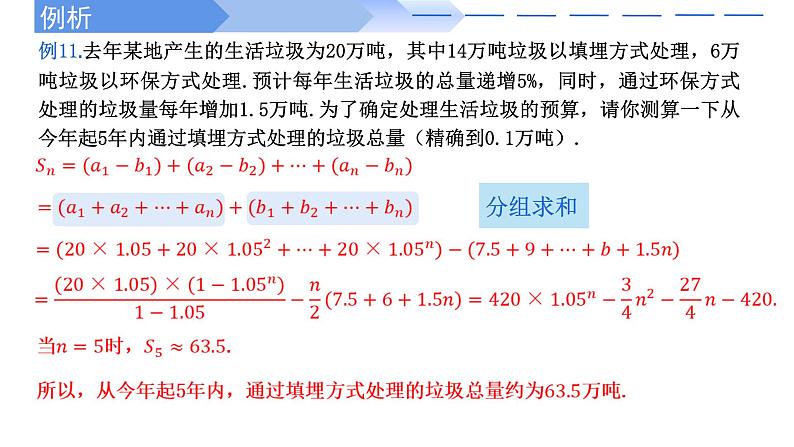 2024-2025 学年高中数学人教A版选择性必修二4.3.2数列的求和（第2课时）PPT06