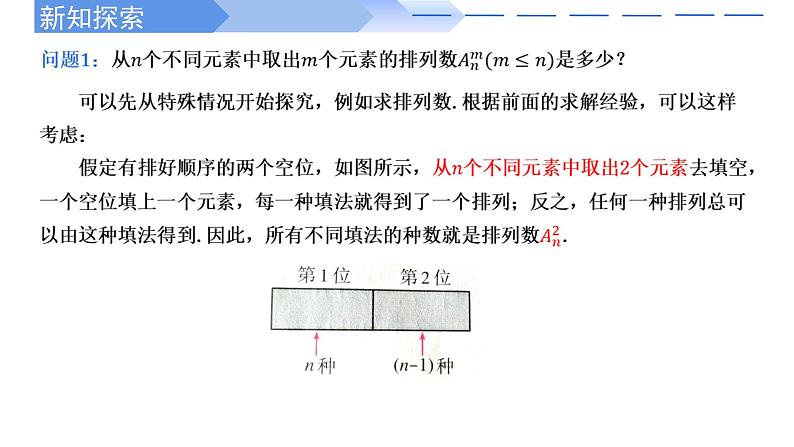 2024-2025 学年高中数学人教A版选择性必修三6.2.2 排列数PPT第3页