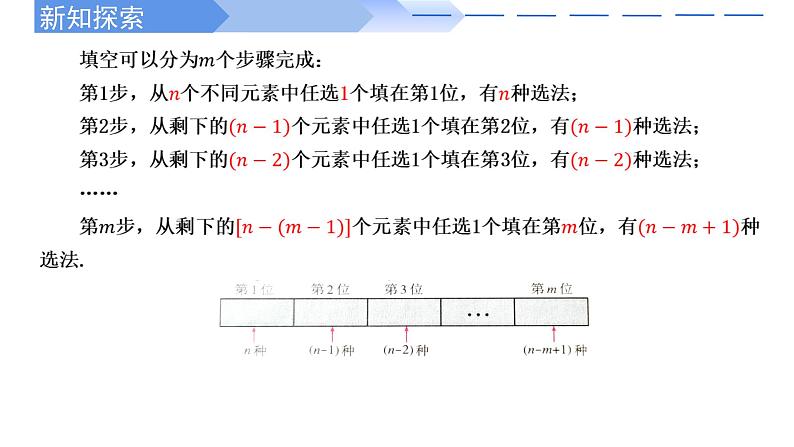 2024-2025 学年高中数学人教A版选择性必修三6.2.2 排列数PPT第6页