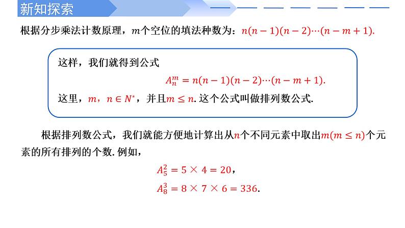 2024-2025 学年高中数学人教A版选择性必修三6.2.2 排列数PPT第7页