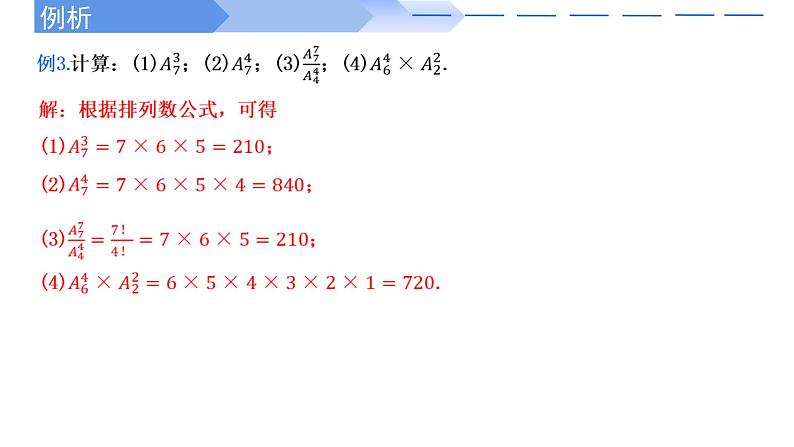 2024-2025 学年高中数学人教A版选择性必修三6.2.2 排列数PPT第8页