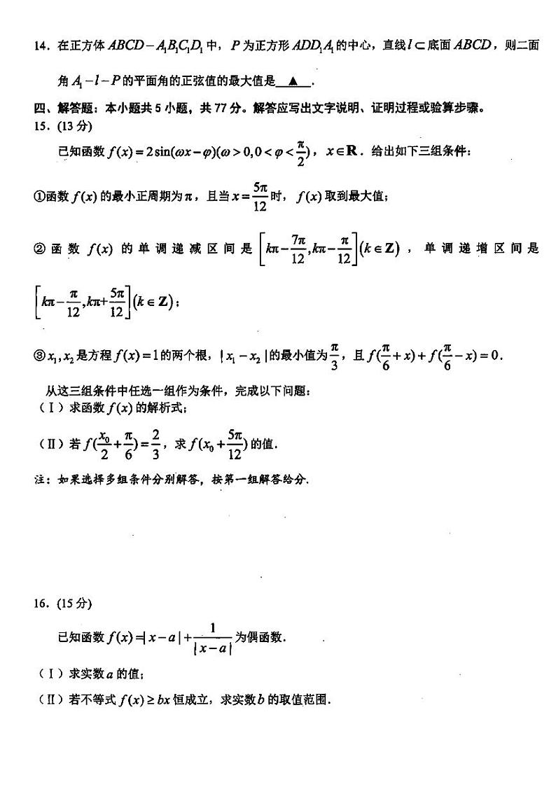 浙江台州2024年高二下学期6月期末考试数学试题+答案第3页