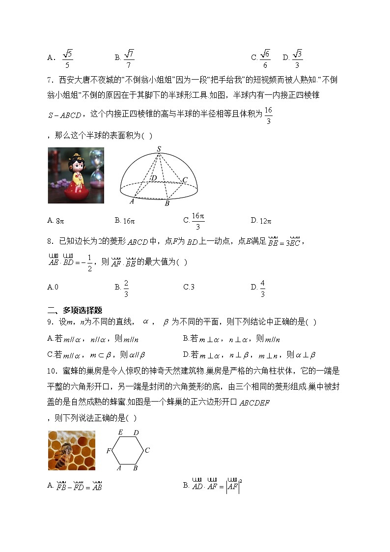 广东省东莞市麻涌中学、塘厦中学、第七高级中学、济川中学四校联考2023-2024学年高一下学期期中考试数学试卷(含答案)第2页