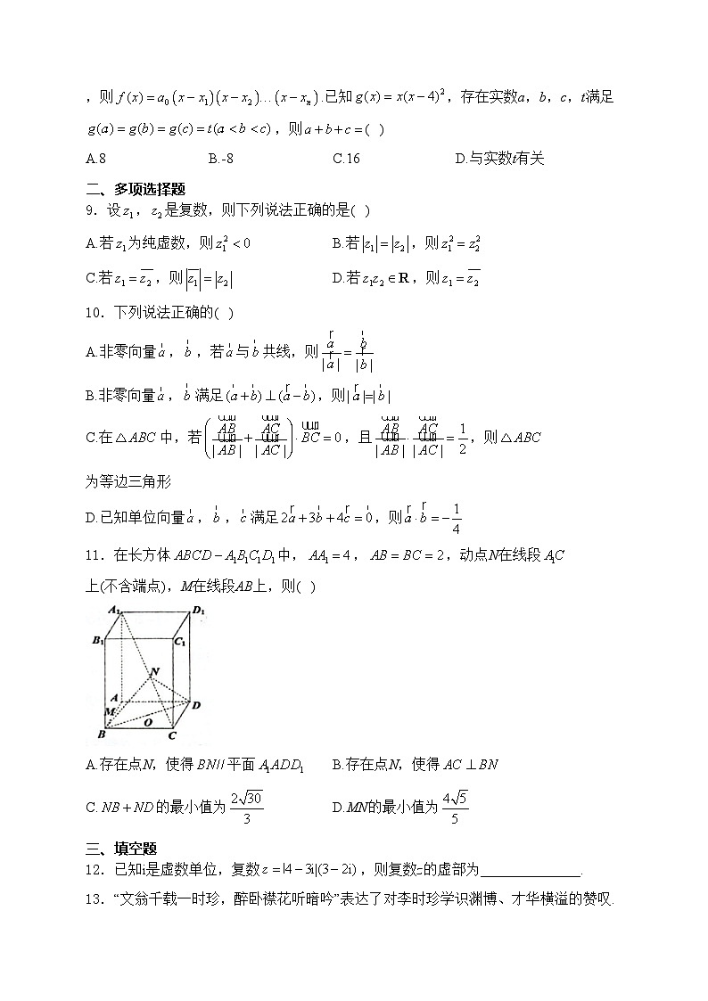 湖北省云学名校2023-2024学年高一下学期5月联考数学试卷(含答案)第2页