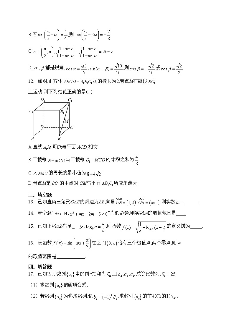 湖南省益阳市南县第一中学2023-2024学年高三8月月考数学试卷(含答案)第3页
