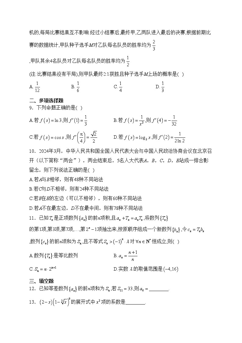 建平县高级中学2023-2024学年高二下学期期中考试数学试卷(含答案)02