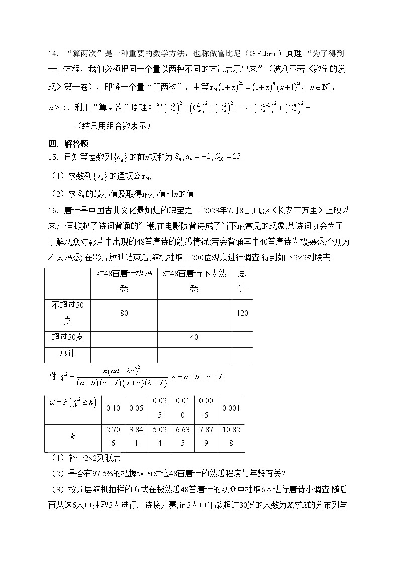 建平县高级中学2023-2024学年高二下学期期中考试数学试卷(含答案)03