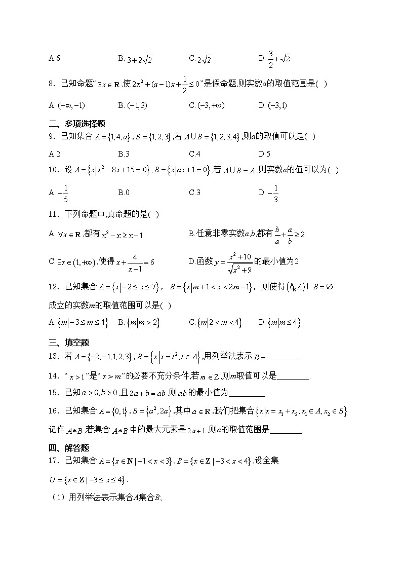 江苏省淮安市楚州中学2023-2024学年高一上学期期初测试数学试卷(含答案)02